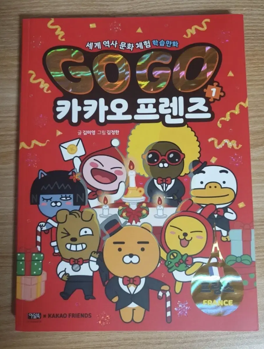 GOGO 카카오프렌즈 크리스마스 한정판 1권